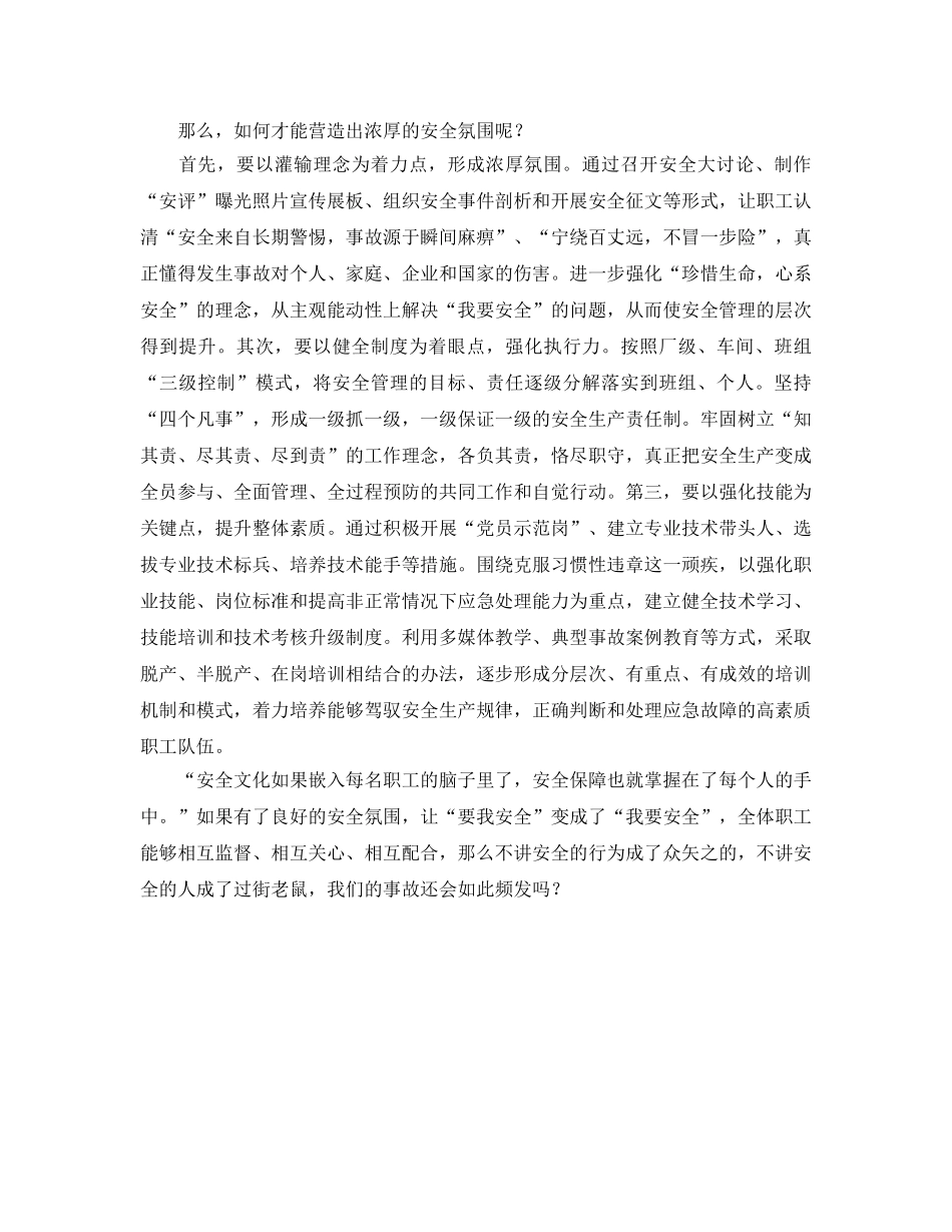 《安全文化》之如何营造企业安全文化氛围 _第2页