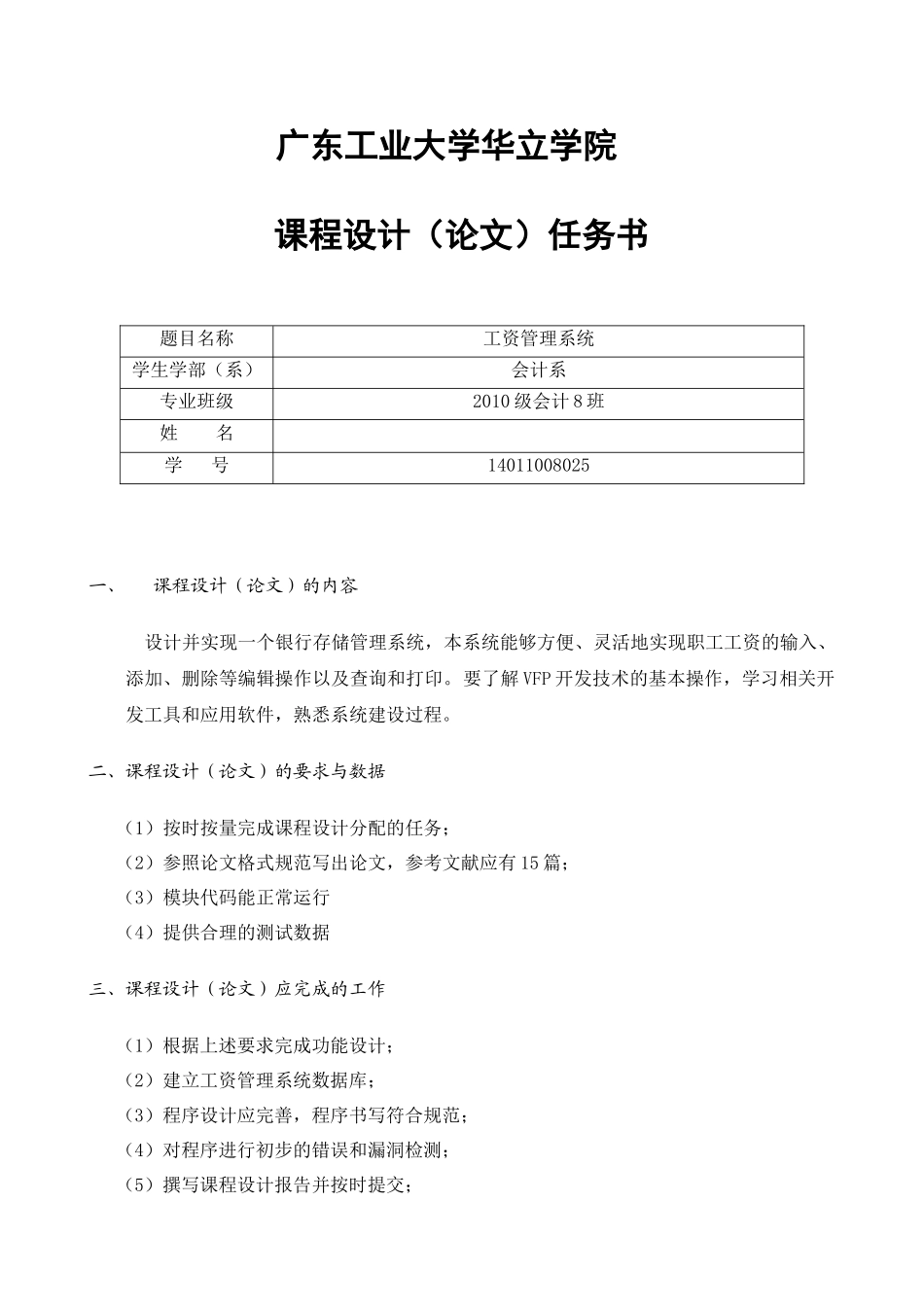 数据库原理及应用——工资管理系统论文_第2页