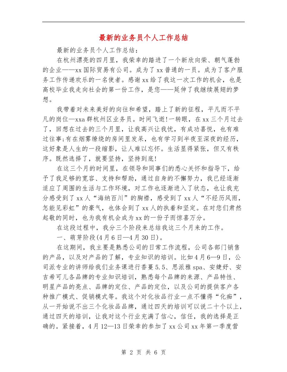 最新的业务员个人工作总结_第2页