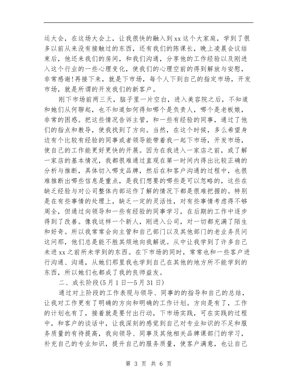 最新的业务员个人工作总结_第3页