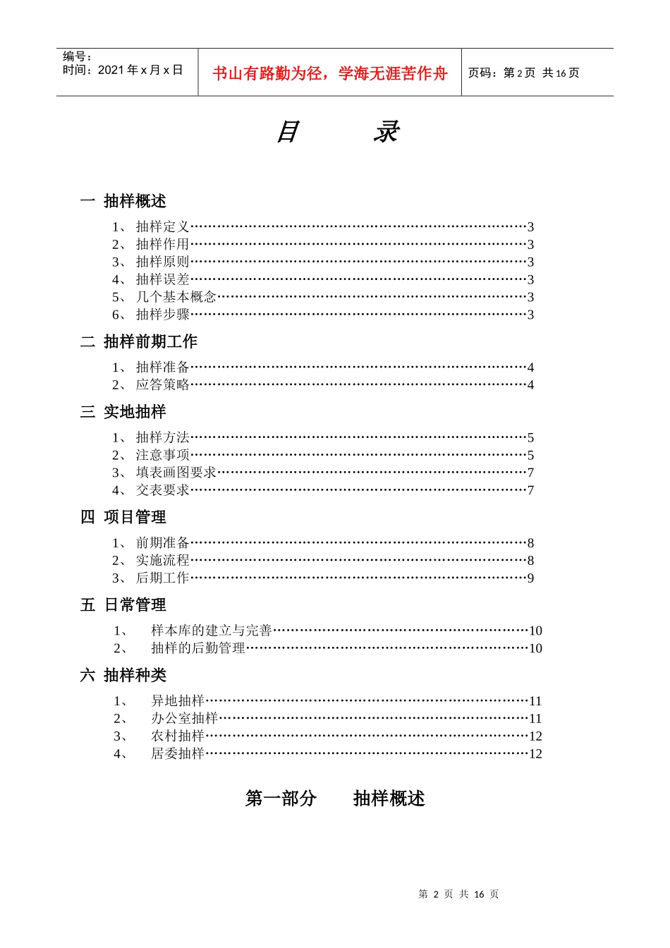 抽样系统培训方案_第2页