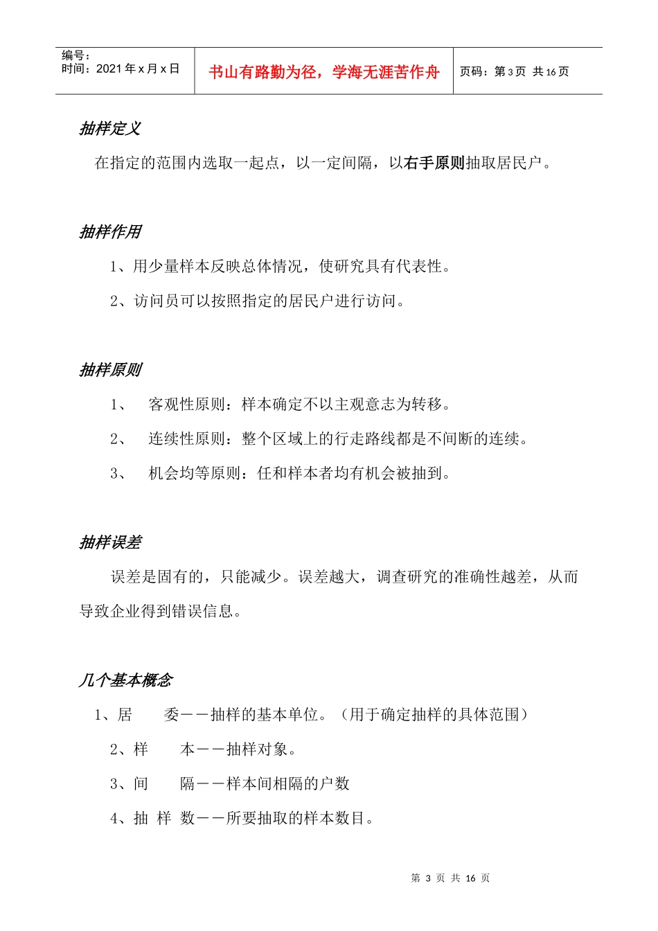 抽样系统培训方案_第3页