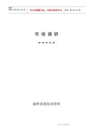 抽样系统培训方案