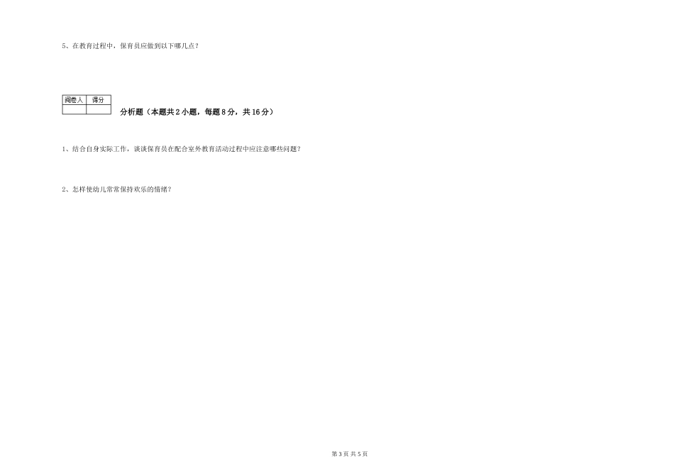 2024年二级保育员强化训练试题B卷-含答案_第3页