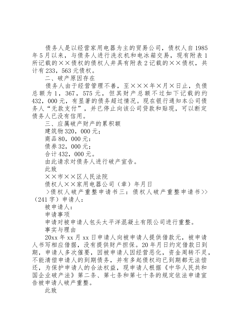 我国破产重整规章制度的完善_第2页