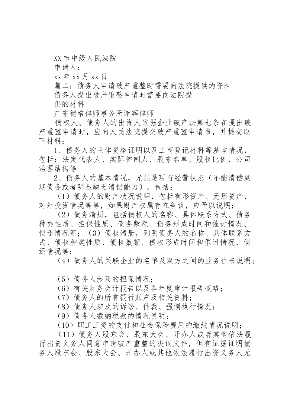 我国破产重整规章制度的完善_第3页