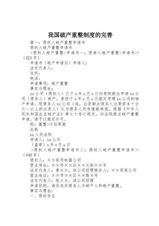我国破产重整规章制度的完善