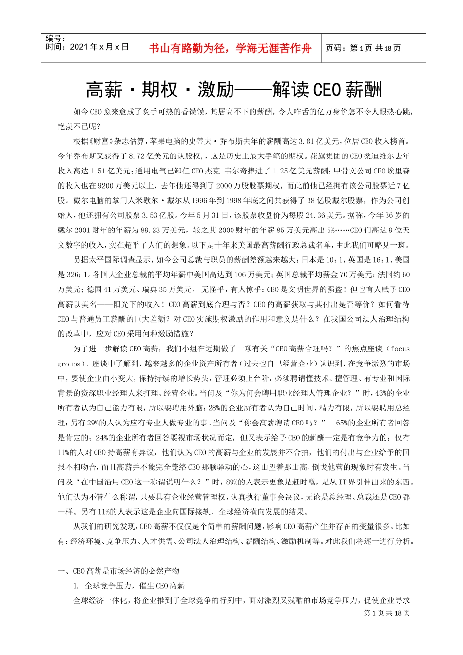 高薪期权激励—解读CEO薪酬_第1页