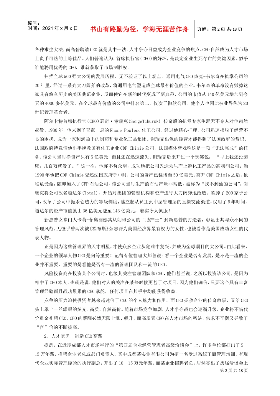 高薪期权激励—解读CEO薪酬_第2页