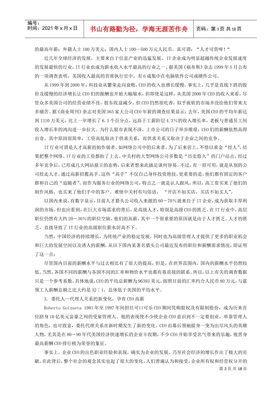 高薪期权激励—解读CEO薪酬_第3页