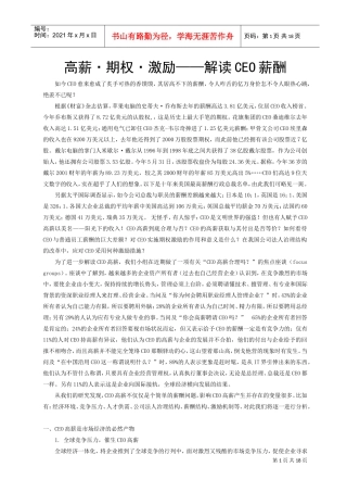 高薪期权激励—解读CEO薪酬
