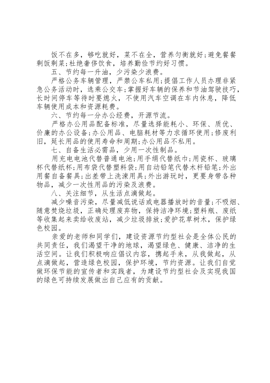 公司节能环保倡议书范文_第2页