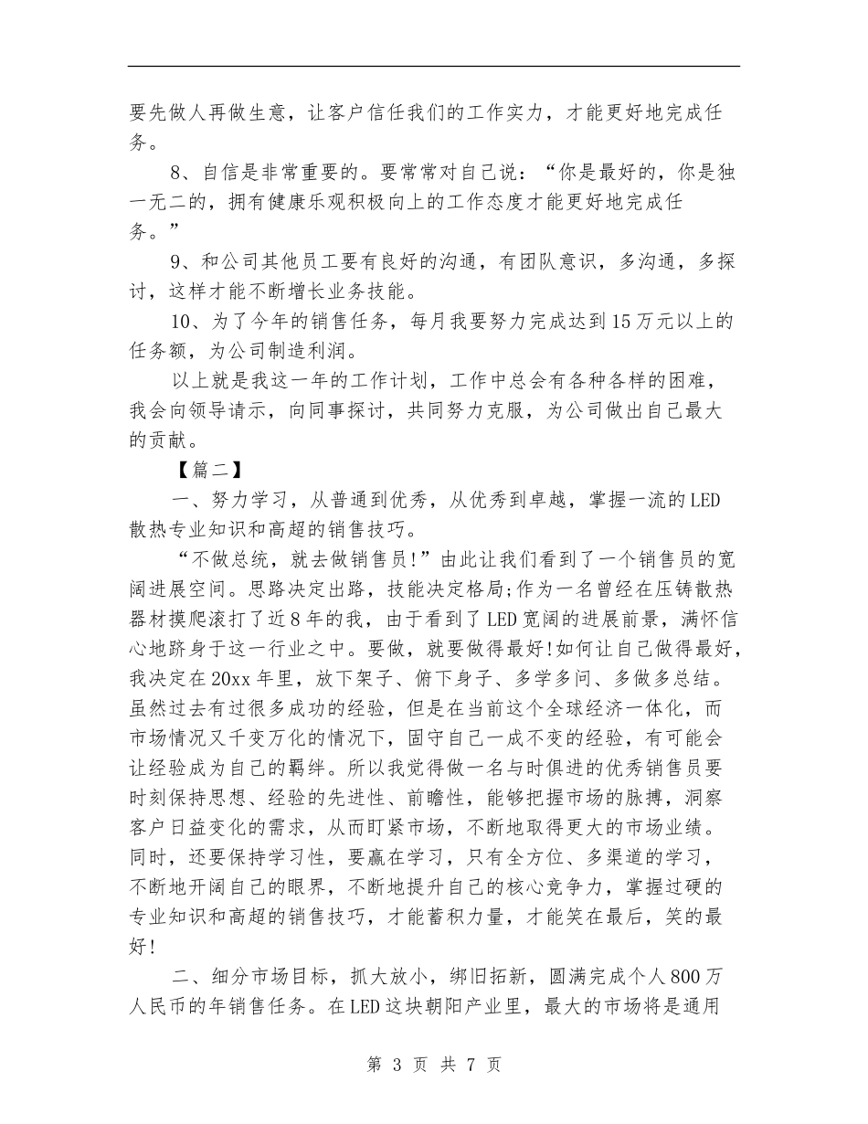 LED灯饰销售工作计划_第3页