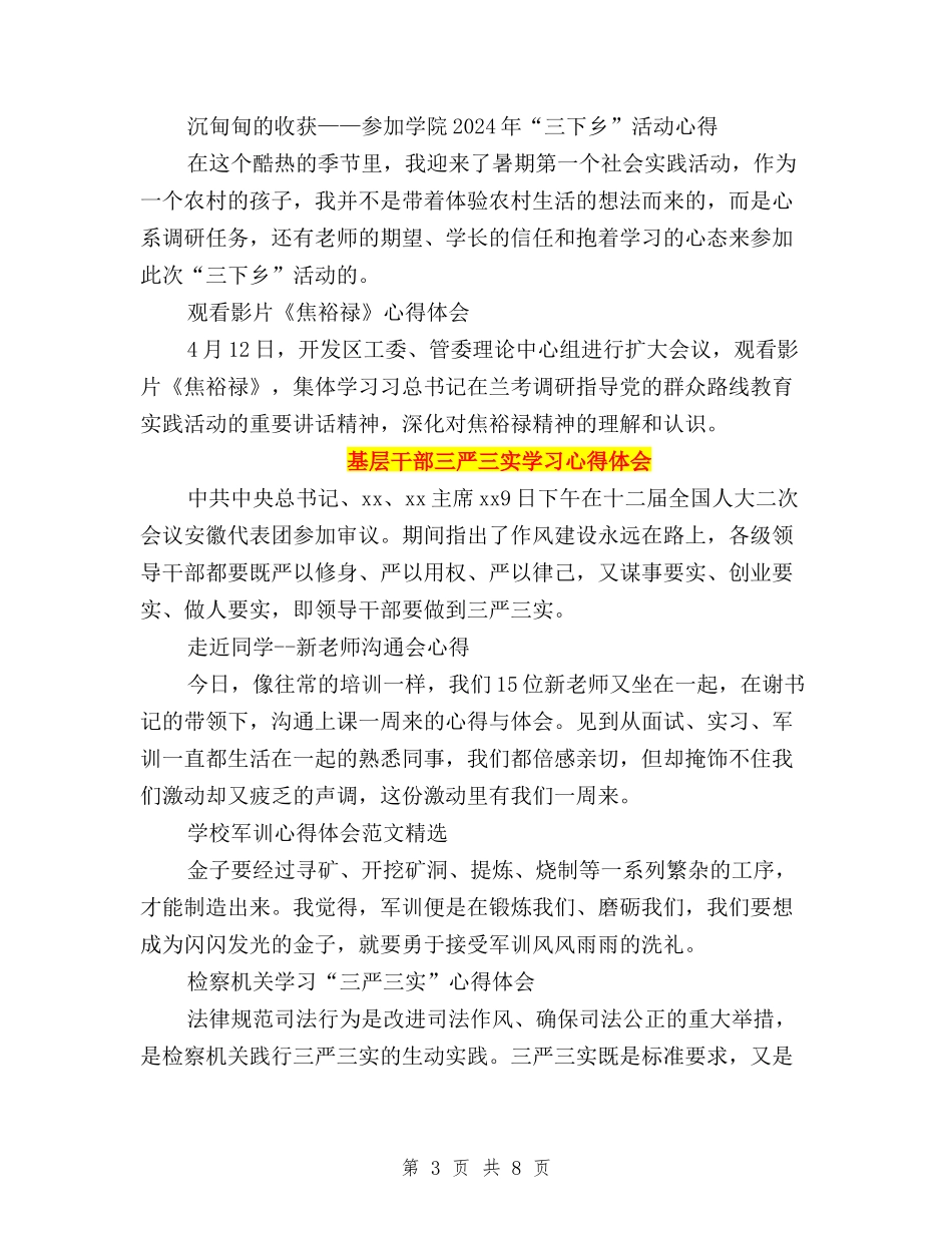 2024基层干部三严三实学习心得体会与2024大学三严三实思想汇报范文汇编_第3页