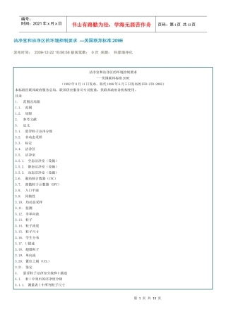 洁净室和洁净区的环境控制要求