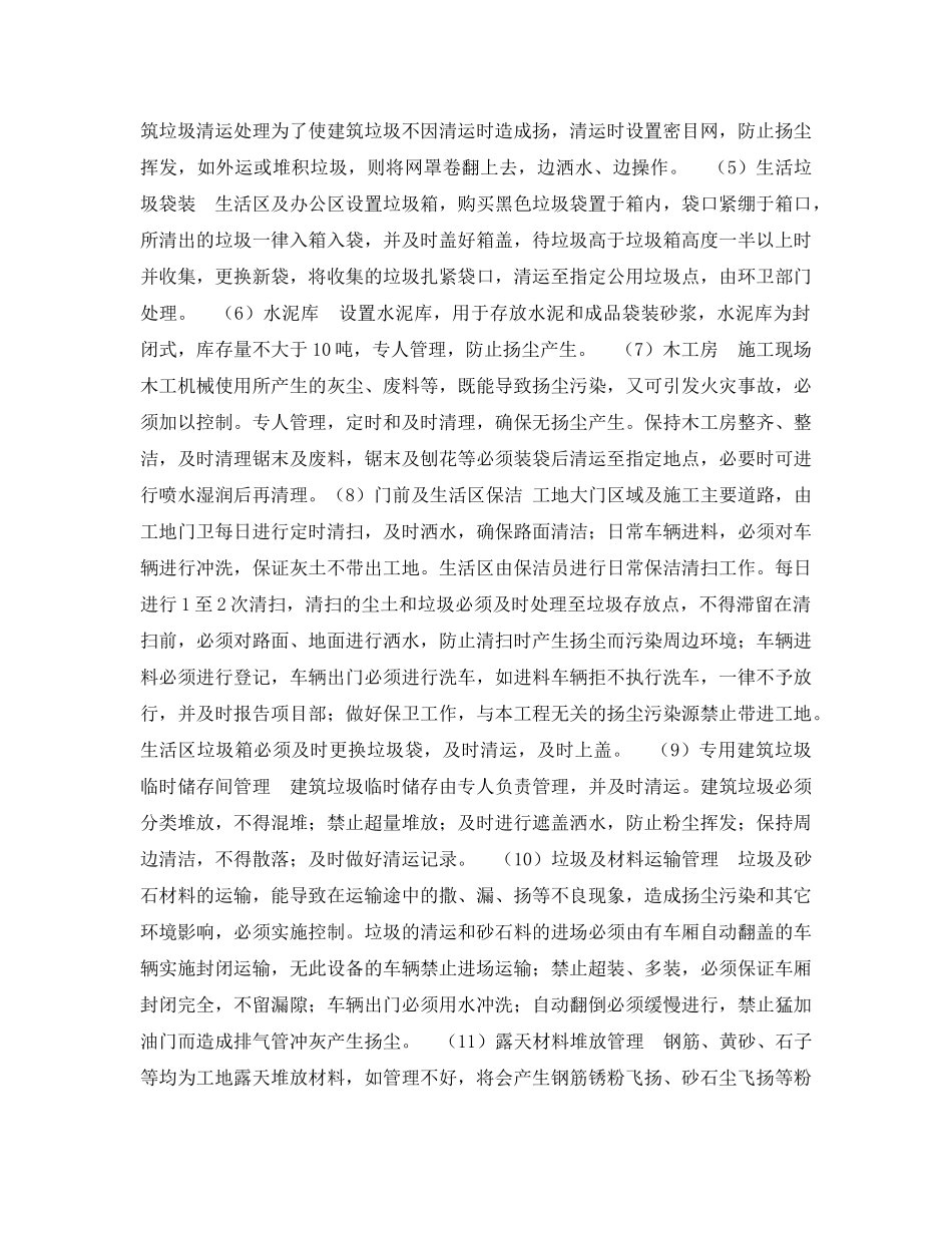 《安全教育》之扬尘安全教育 _第3页