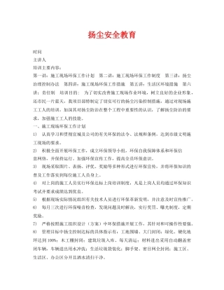 《安全教育》之扬尘安全教育 