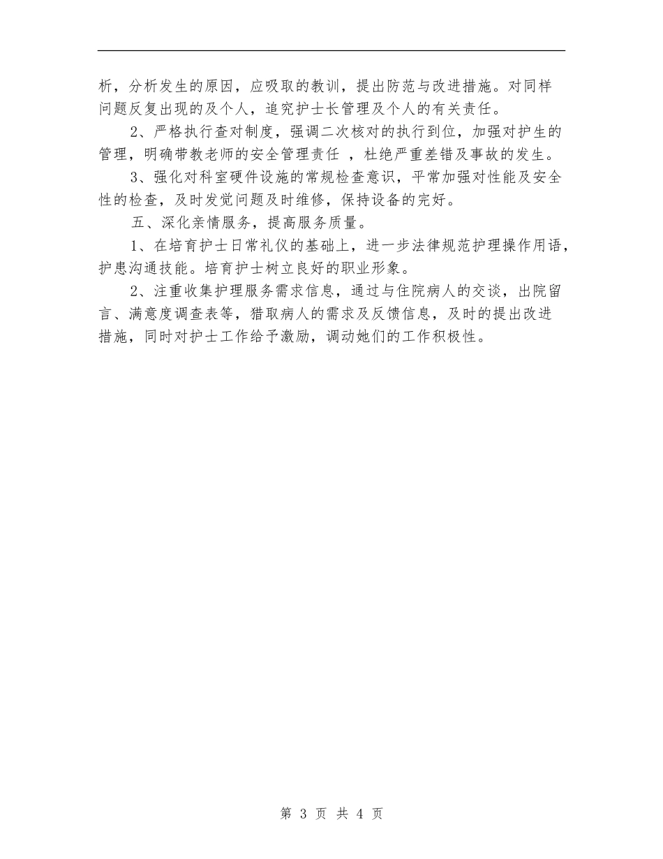 医院妇产科护理工作计划_第3页