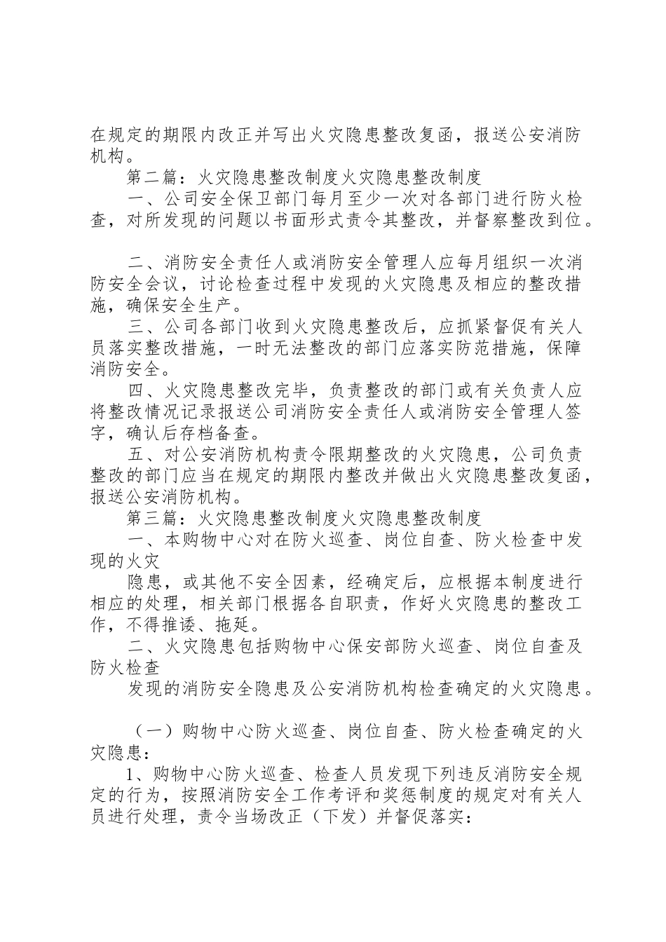 火灾隐患整改规章制度_1_第2页