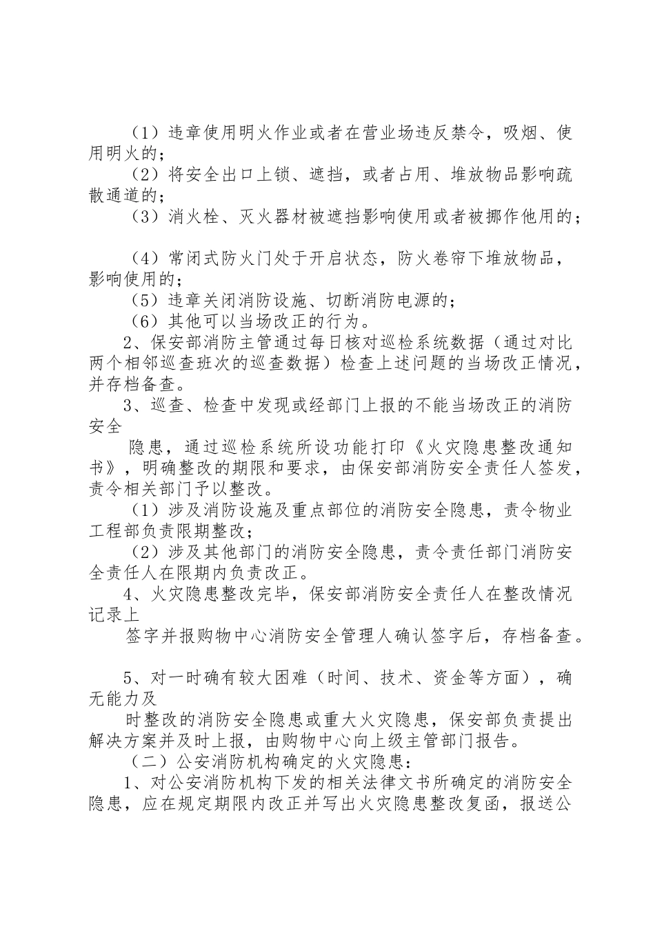 火灾隐患整改规章制度_1_第3页