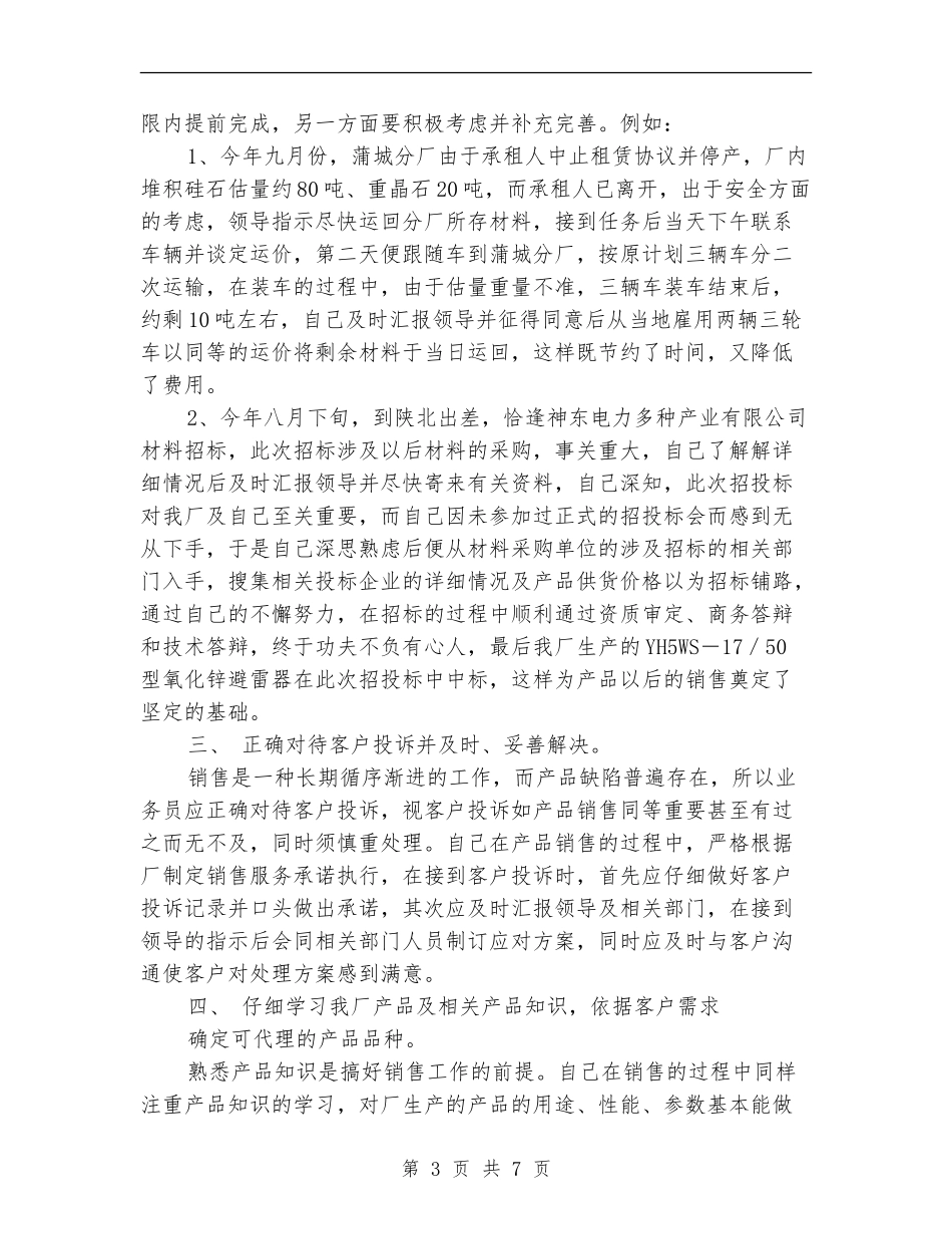 2024年市场终端年终销售工作总结_第3页