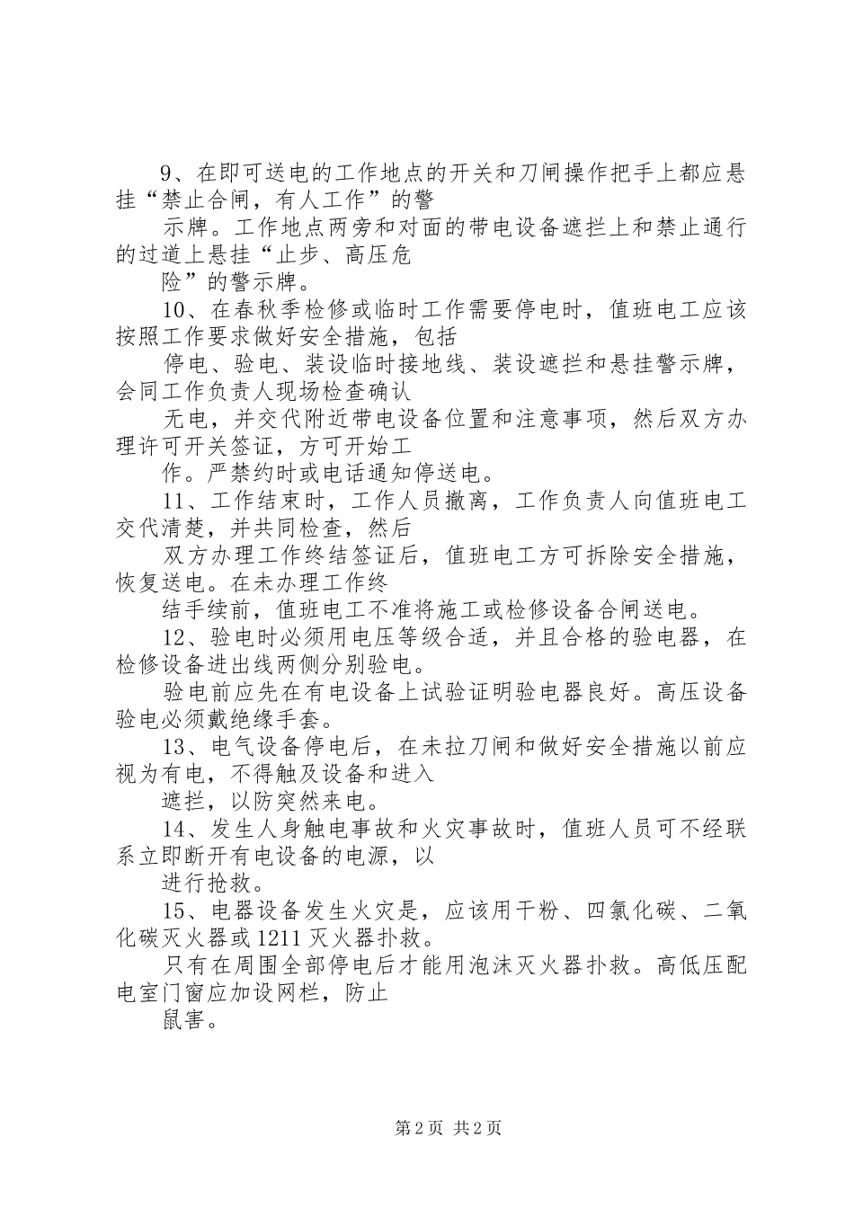 配电房管理规章制度管理_第2页