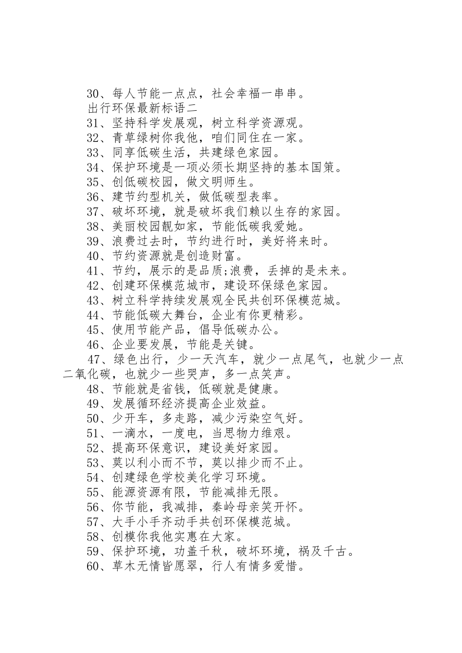 出行环保最新标语集锦_第2页