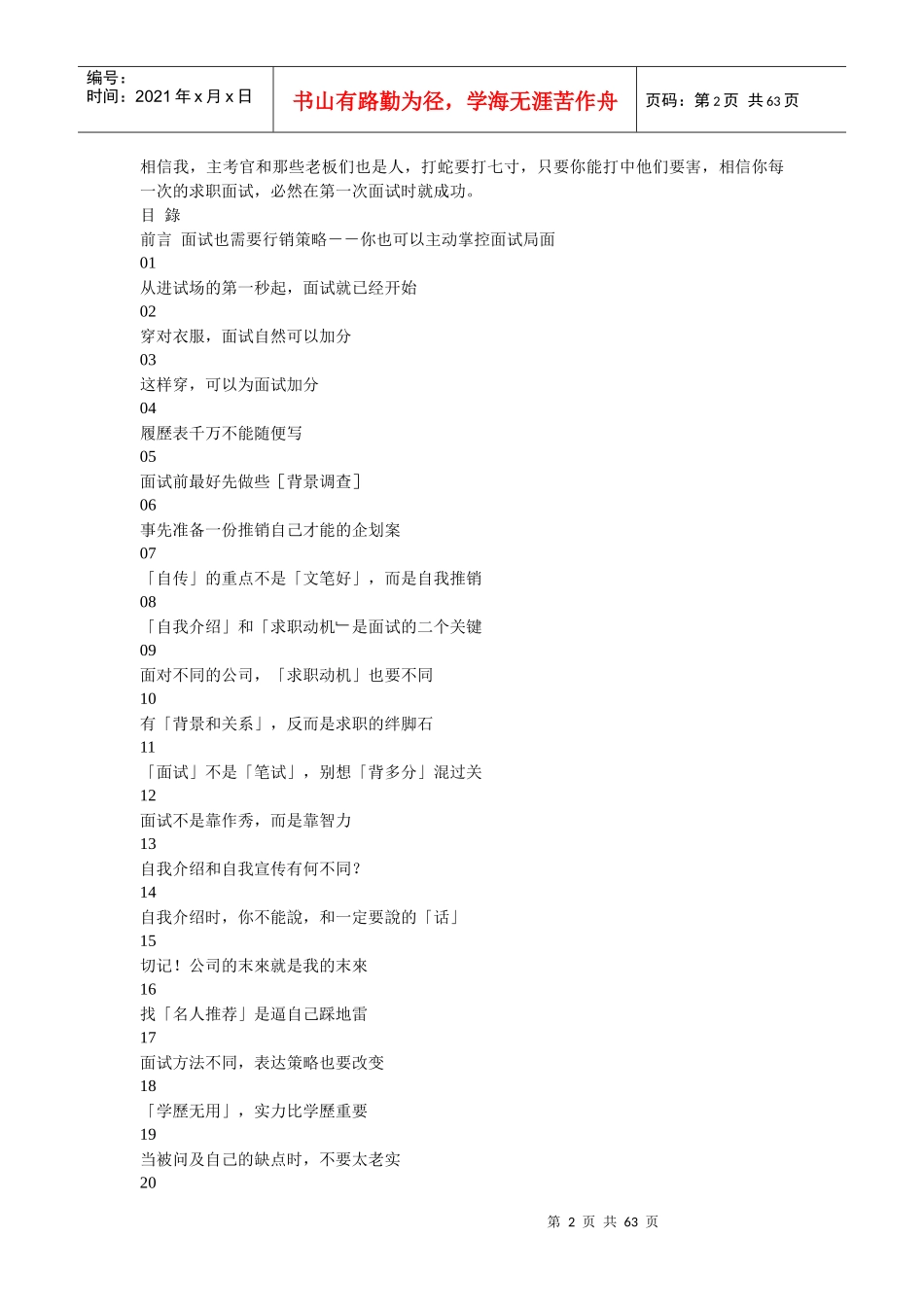 第一次面试就成功：教你掌握面试行销策略_第2页