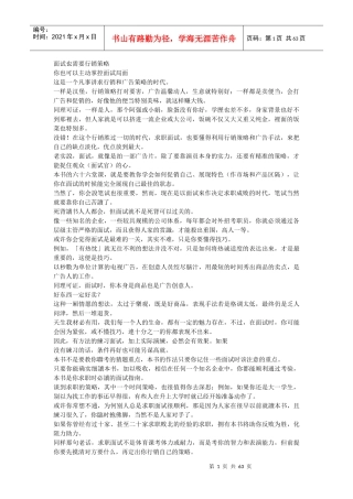 第一次面试就成功：教你掌握面试行销策略