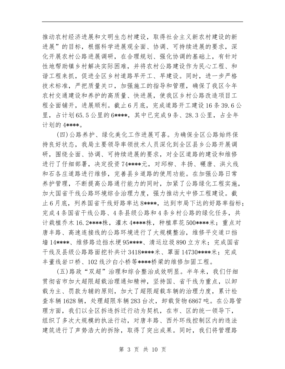 交通局安全上半年工作总结_第3页