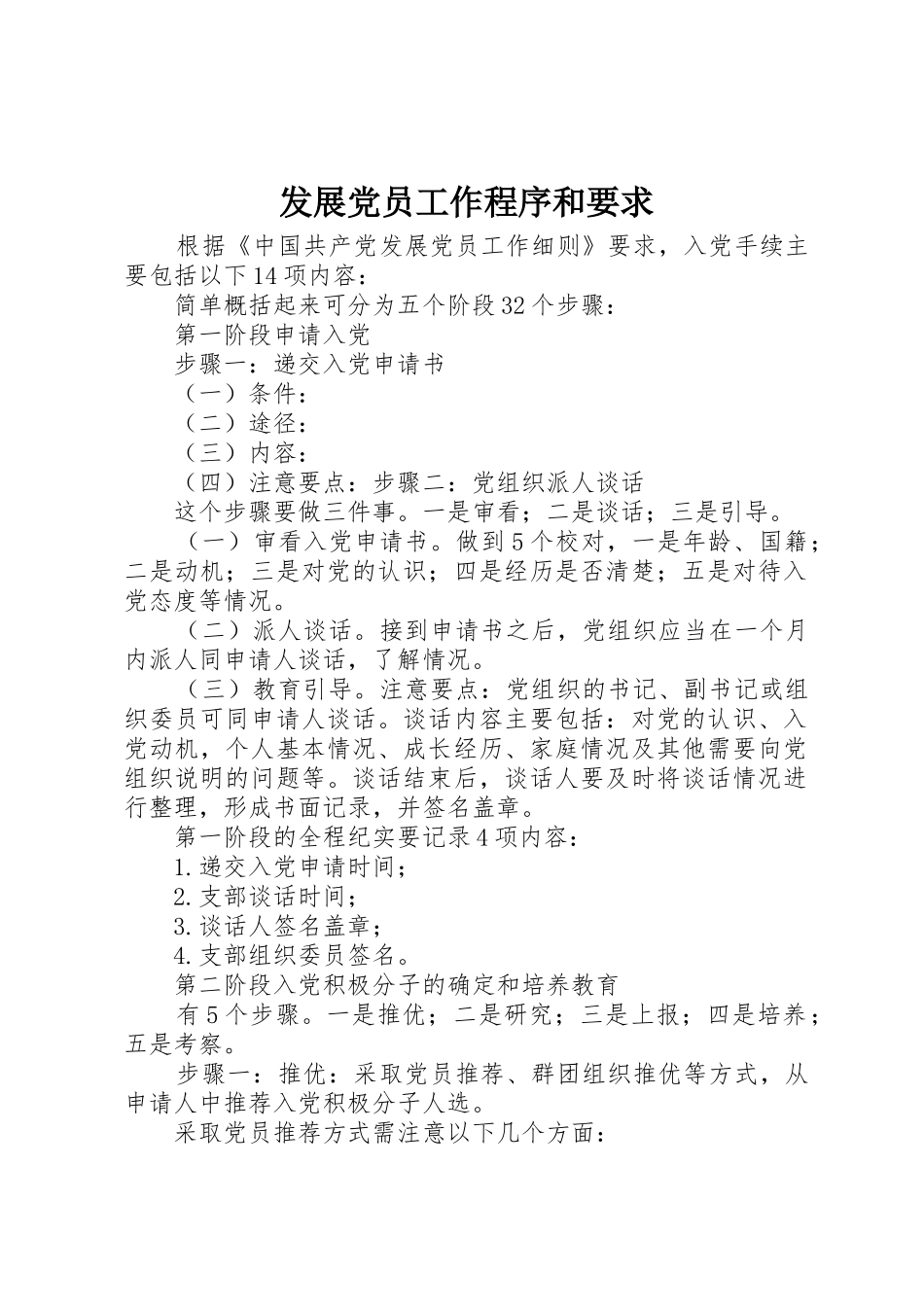 发展党员工作程序和要求_第1页