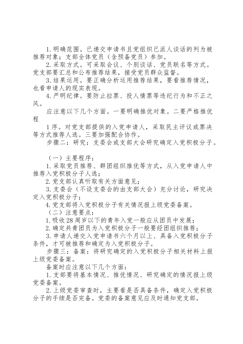 发展党员工作程序和要求_第2页