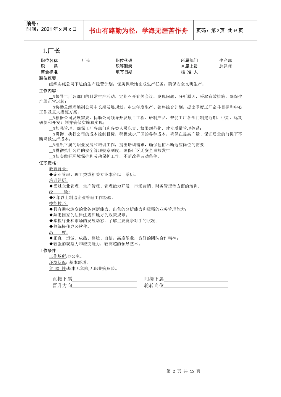 某公司生产部岗位职责_第2页