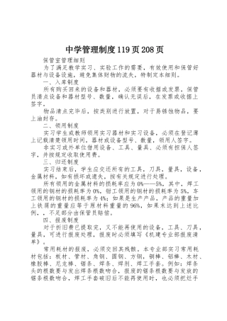 中学管理规章制度119页208页 