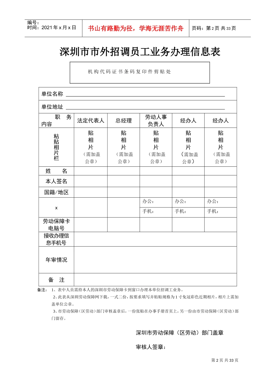 深圳市外招调员工办事手册_第3页