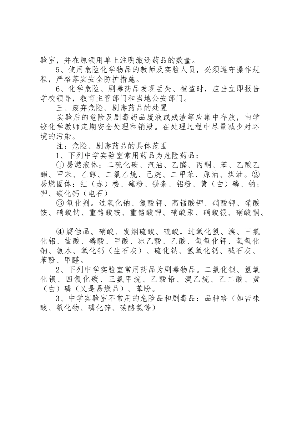 剧毒药品规章制度管理_第2页