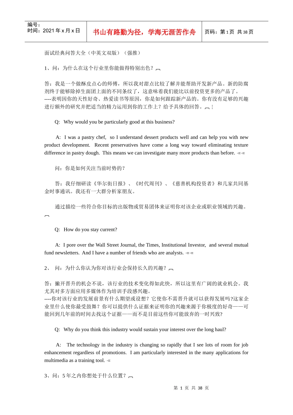 面试经典问答大全(中英文双版)(1-98)_第1页