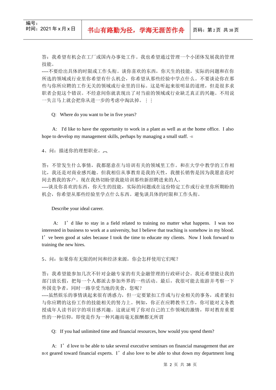 面试经典问答大全(中英文双版)(1-98)_第2页