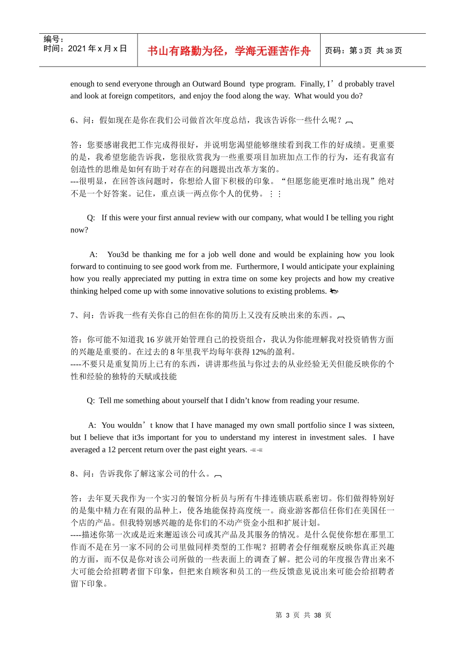 面试经典问答大全(中英文双版)(1-98)_第3页