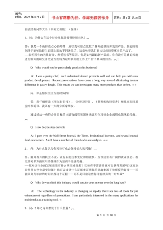 面试经典问答大全(中英文双版)(1-98)