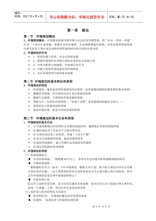 环境规划管理知识点整理