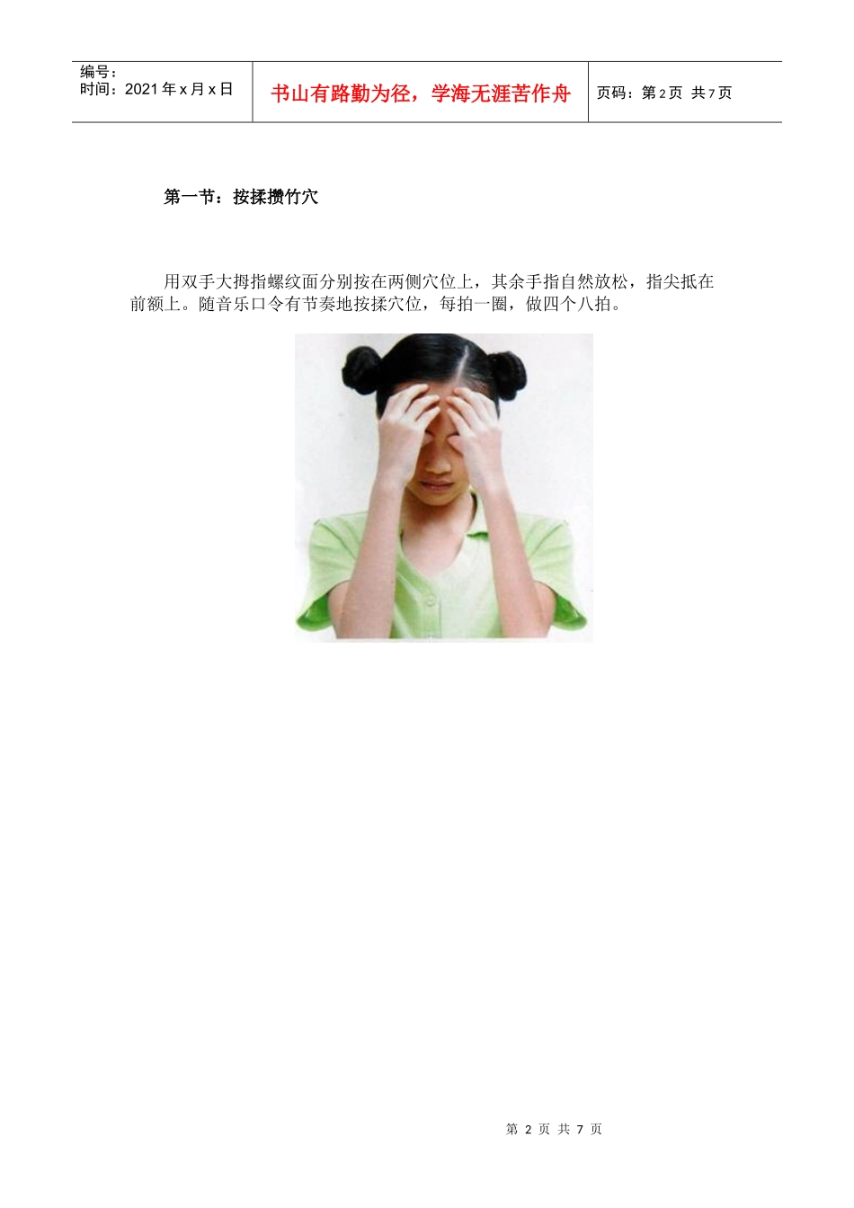 眼保健操的培训_第2页