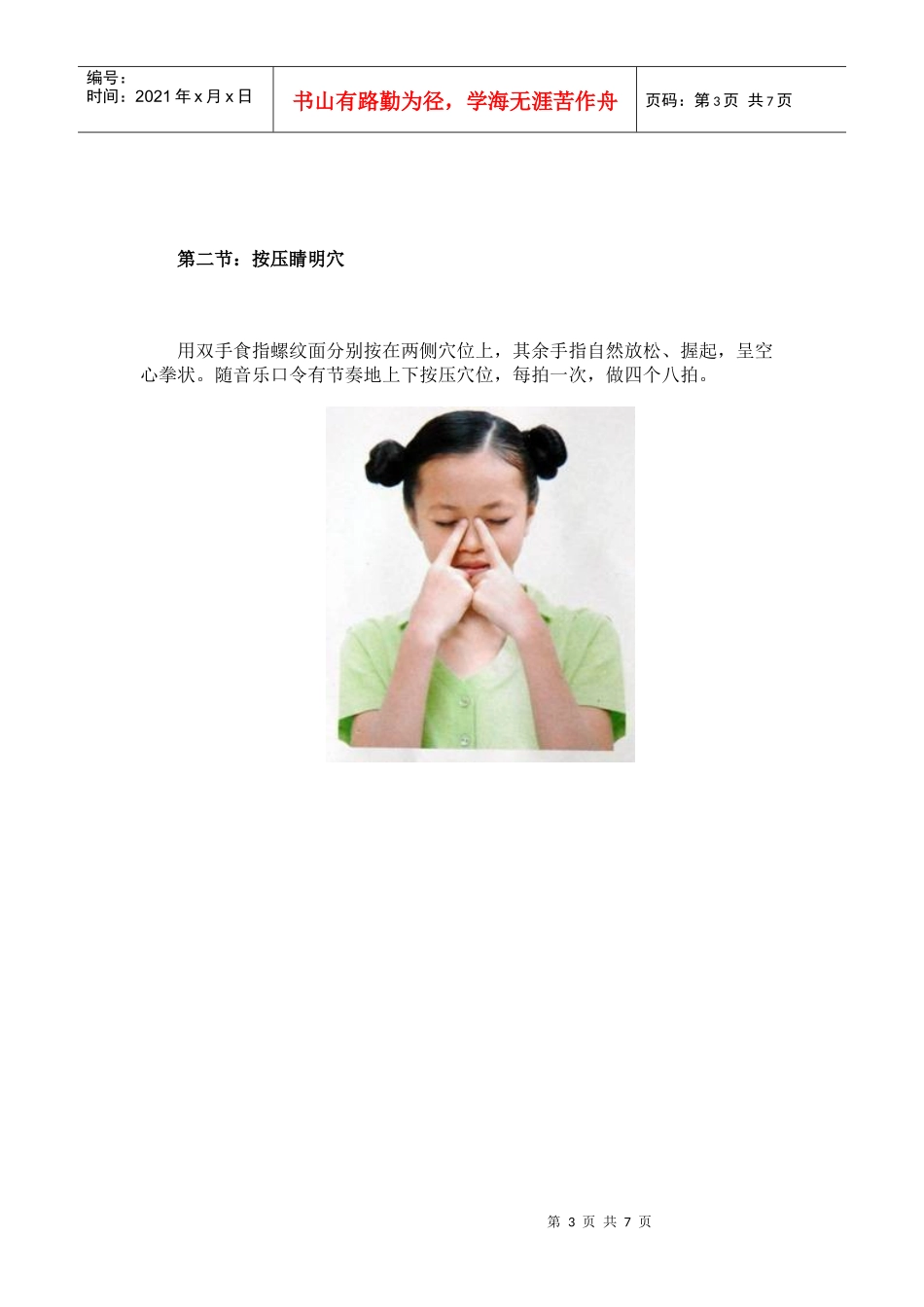 眼保健操的培训_第3页