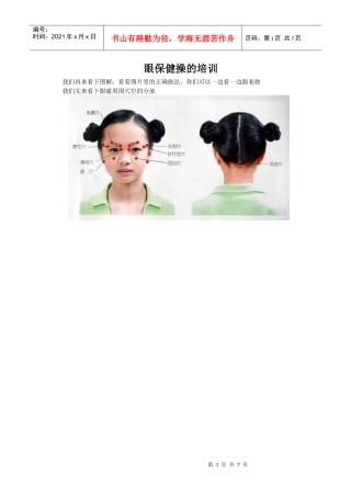 眼保健操的培训