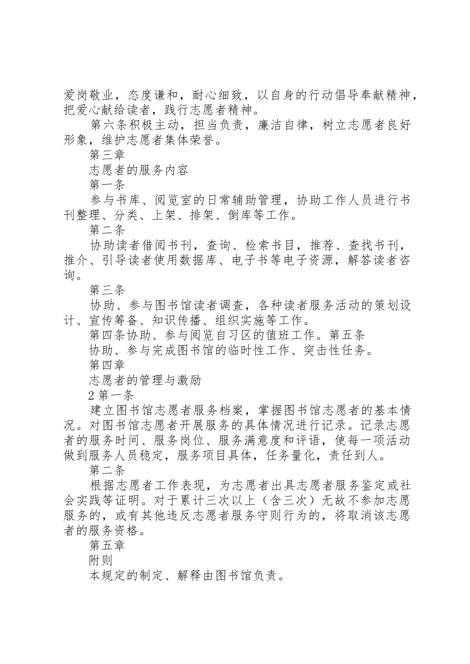 图书馆志愿者工作规章制度细则_第2页