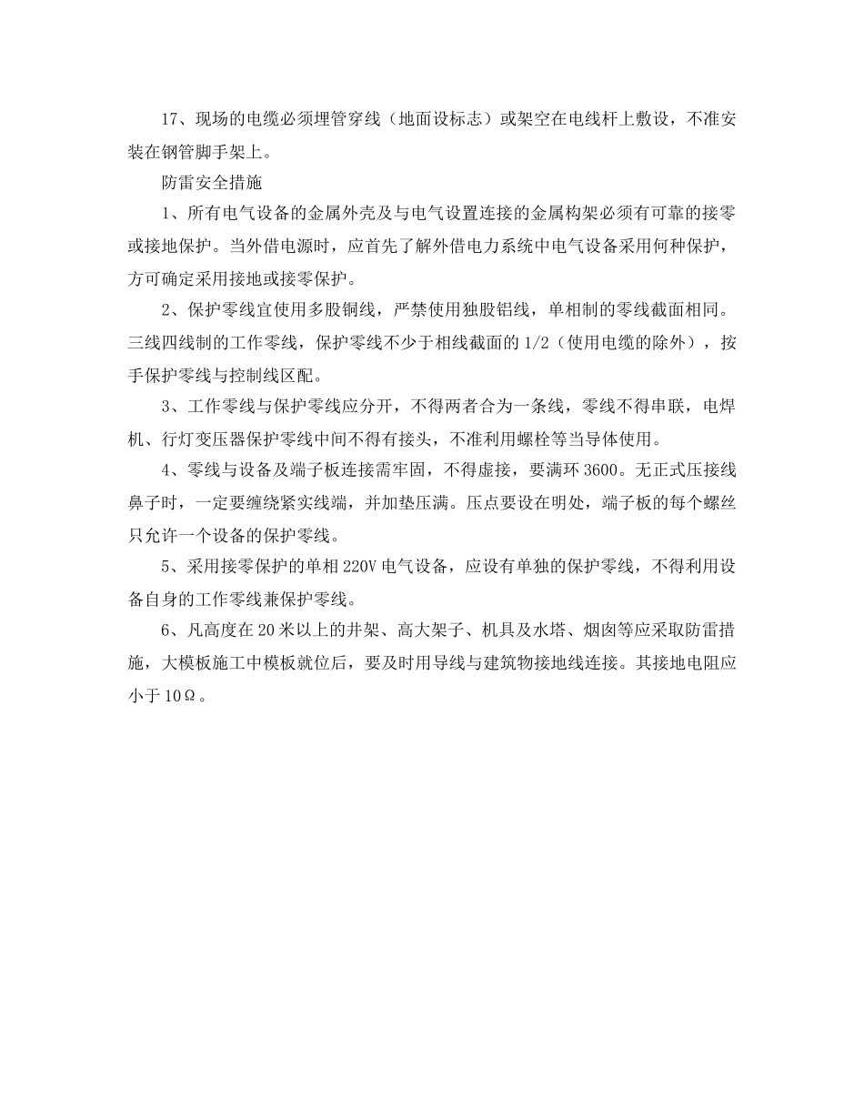 《安全技术》之建筑施工现场防火、防爆、防雷安全措施 _第2页