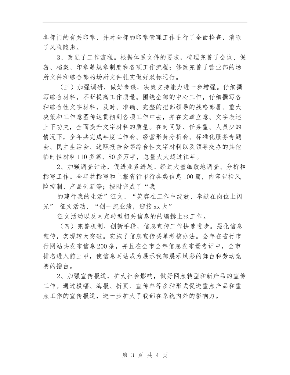 2024年度银行综合部工作总结_第3页