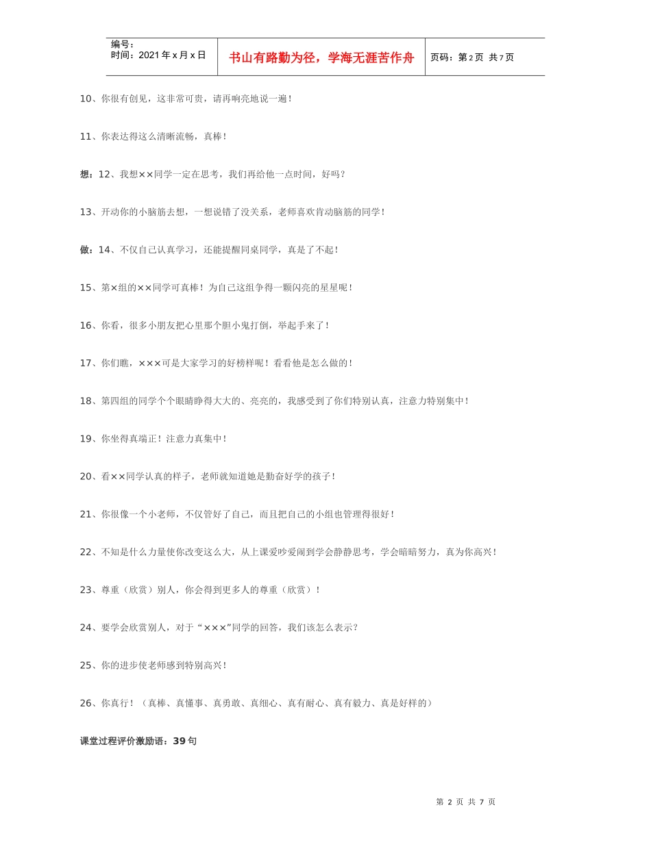 老师课堂评价激励语句_第2页