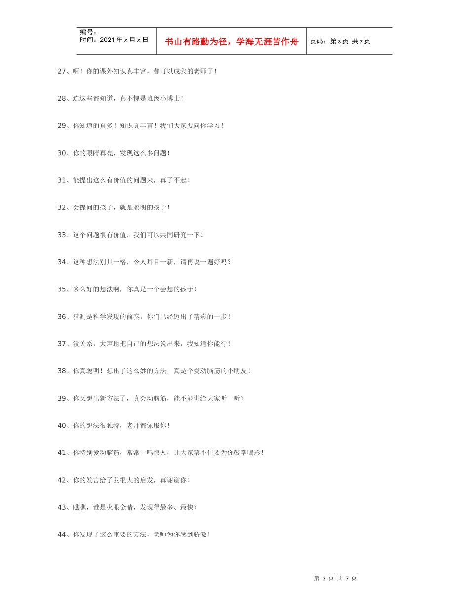 老师课堂评价激励语句_第3页
