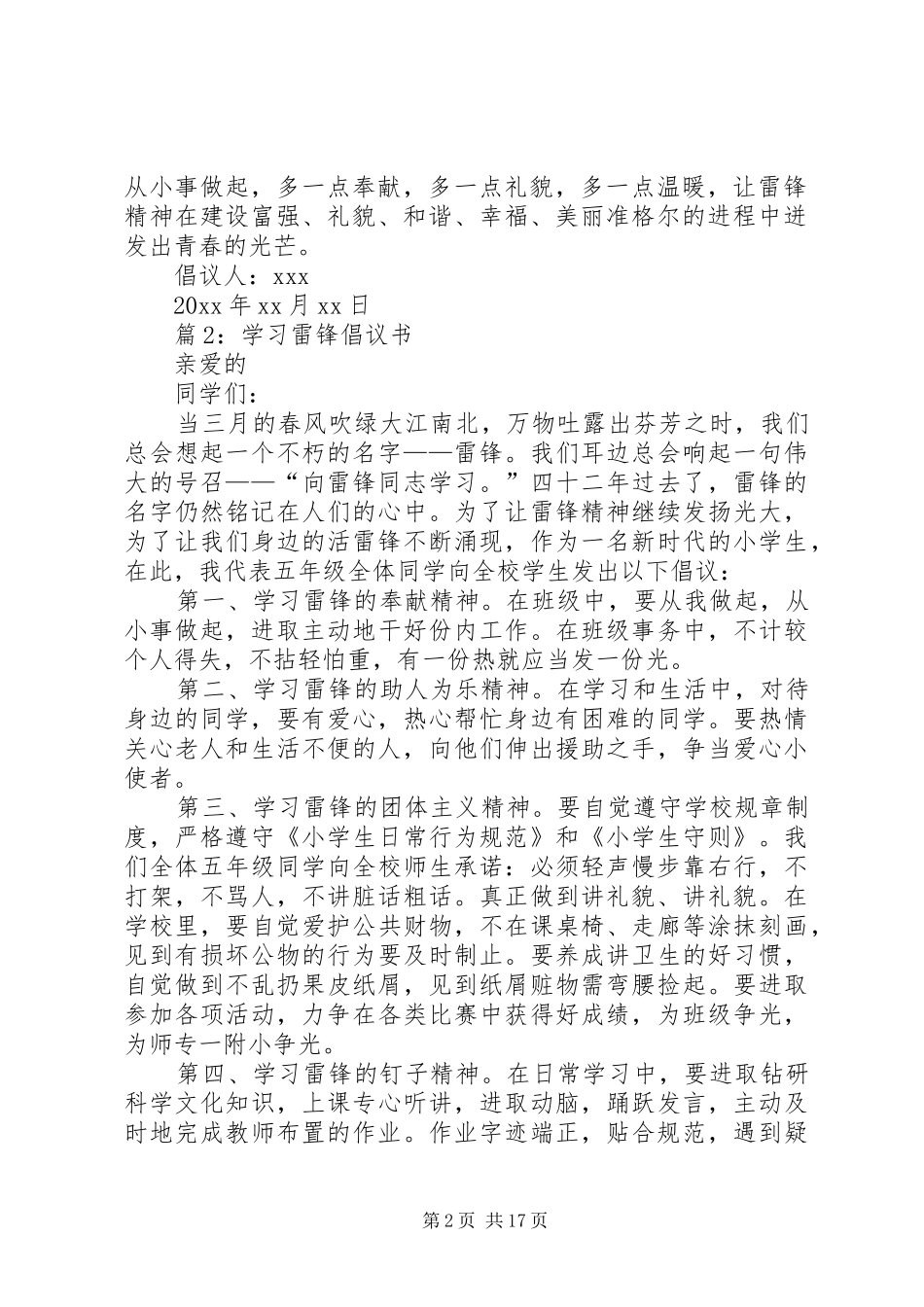 学习雷锋倡议书范文优选15篇_第2页